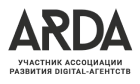 Участник ассоциации развития digital-агентств ARDA