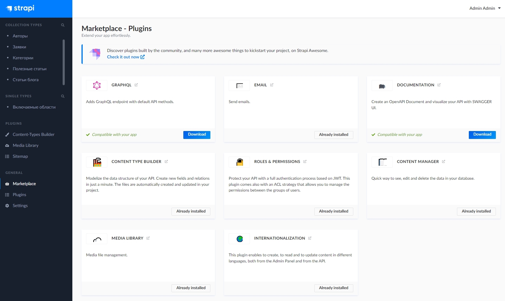 Панель администратора Strapi