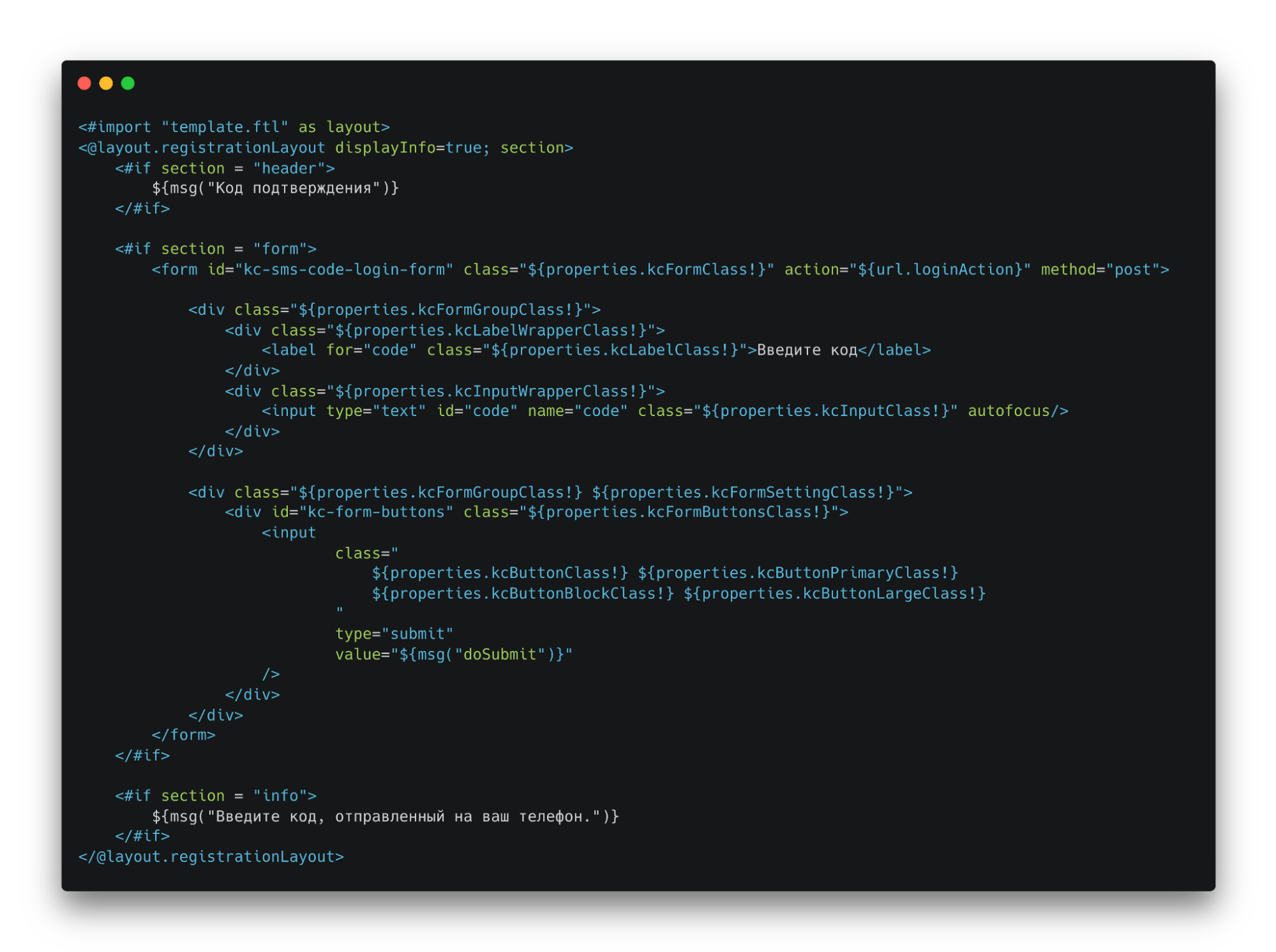 Freemarker-шаблон login-sms-form.ftl с полем для ввода кода