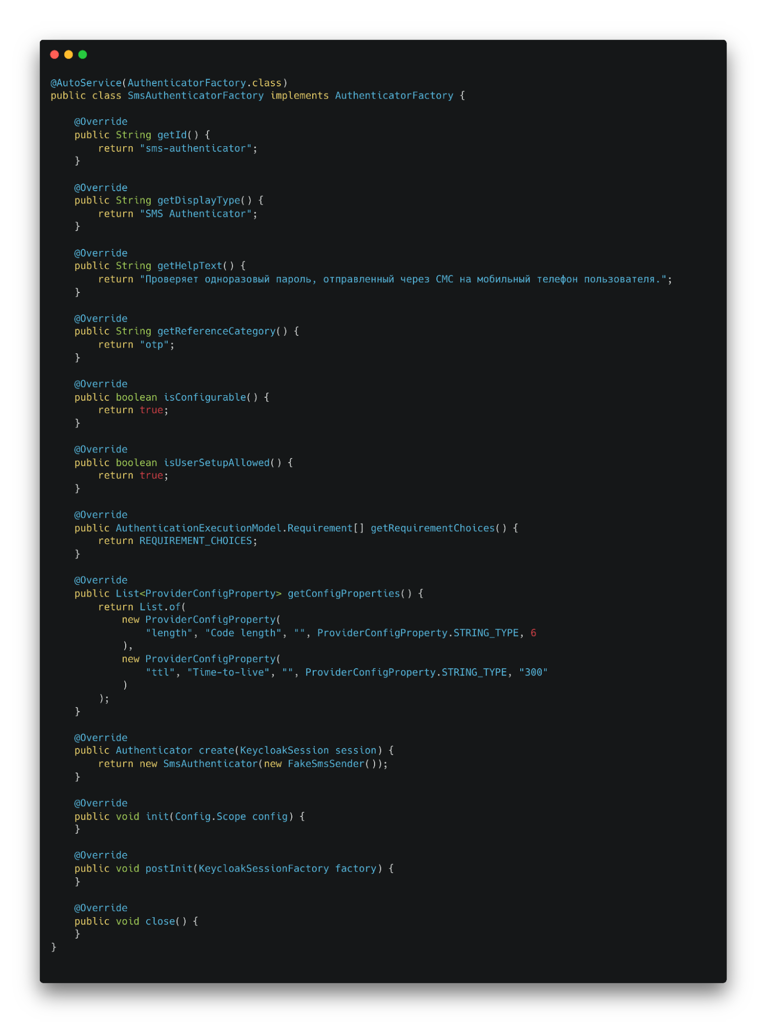 Класс SmsAuthenticatorFactory, реализующий AuthenticatorFactory