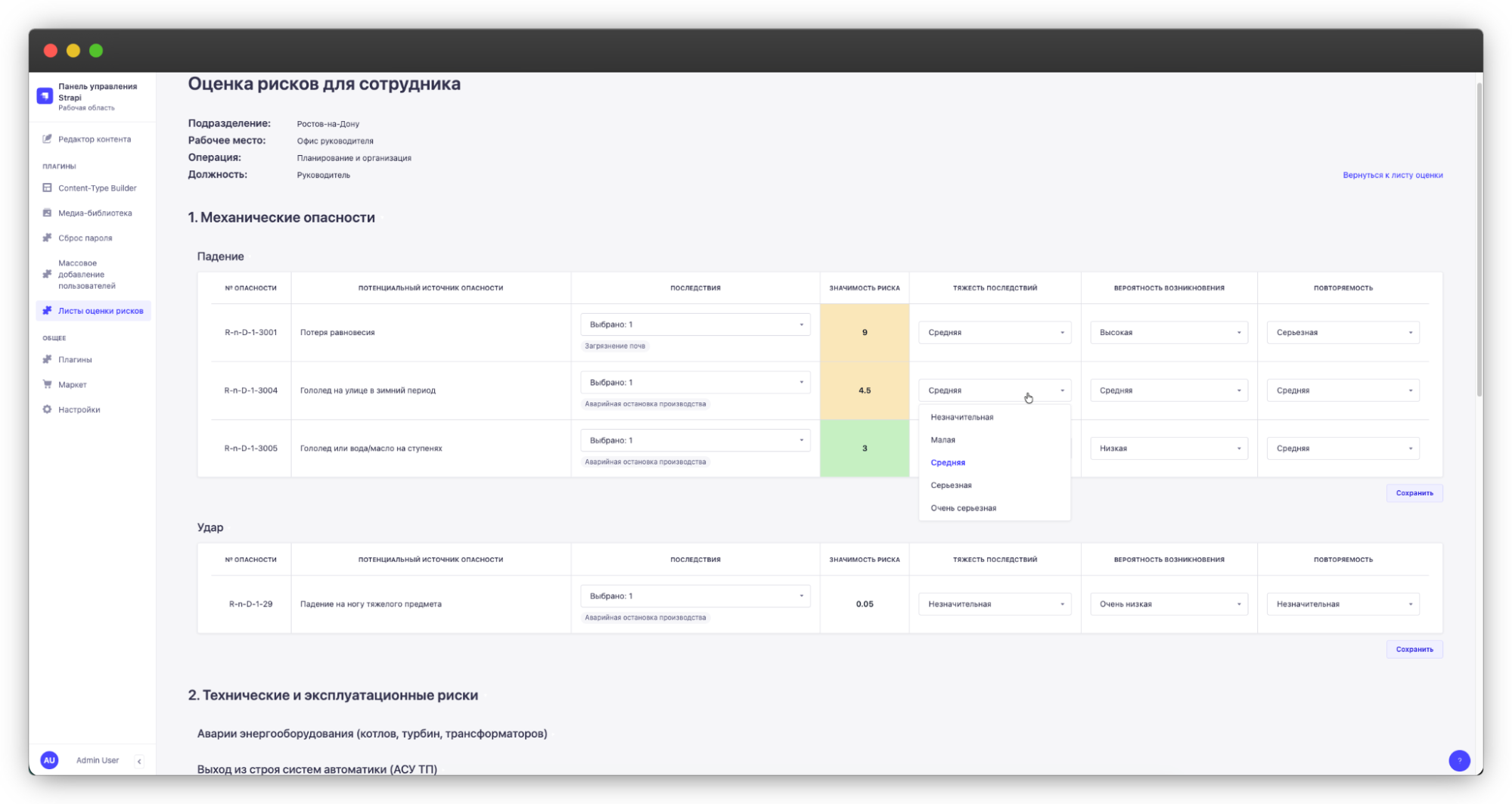Экран административной панели Strapi для настройки оценки рисков сотрудника с таблицей опасностей