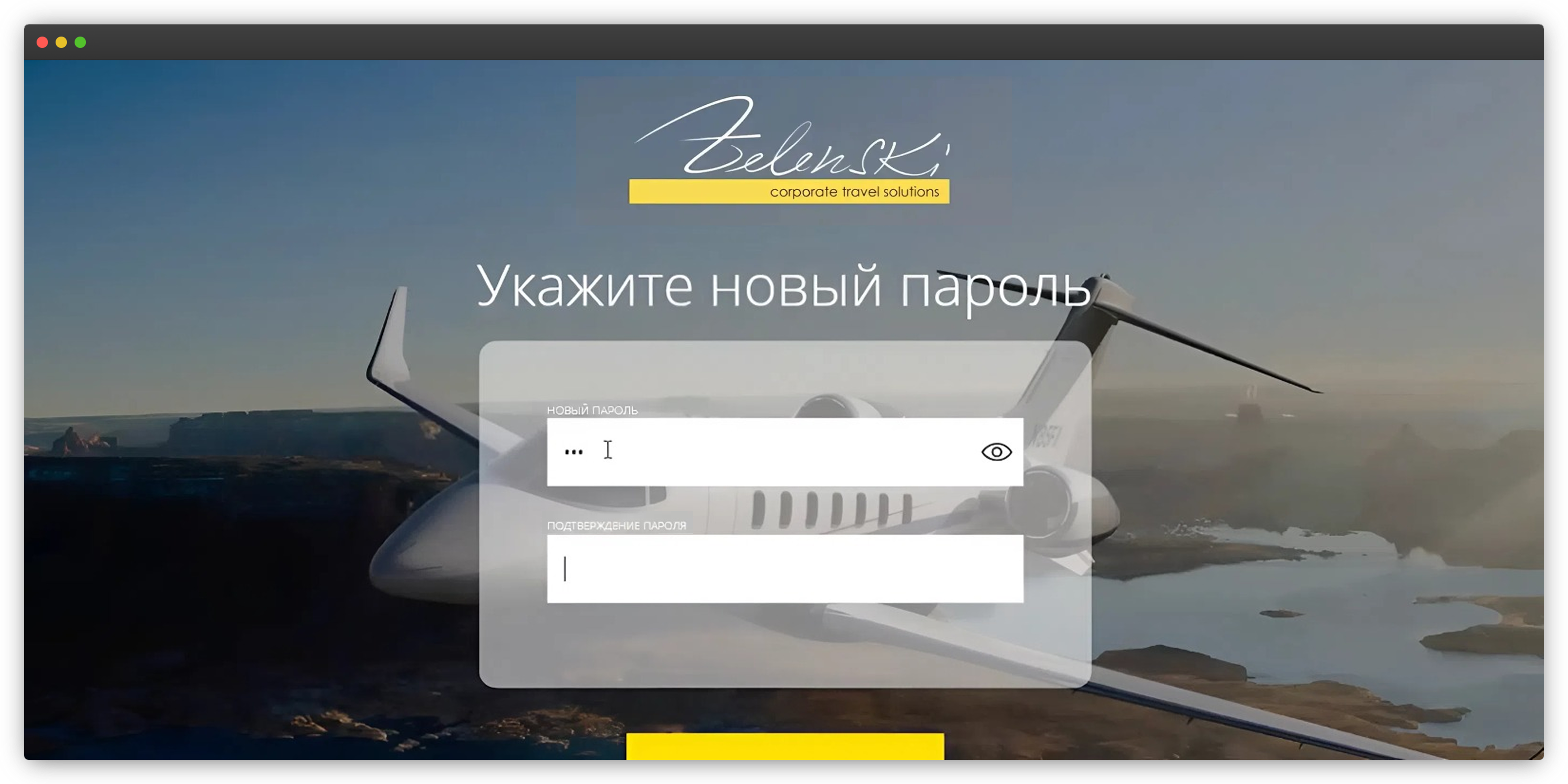 Экран восстановления доступа в тревел-портале