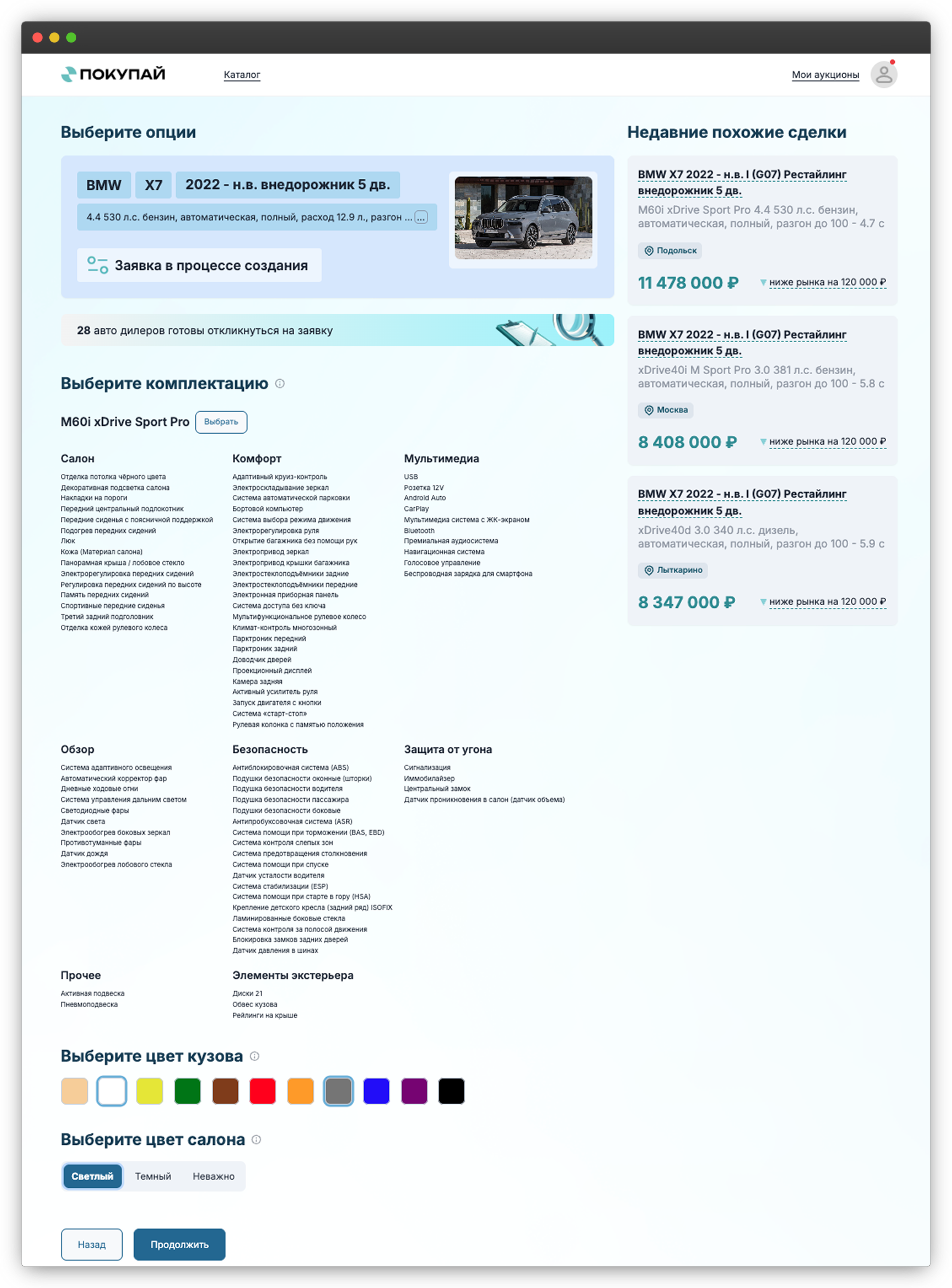 ekran vybora komplektacii avtomobilya v onlajn-avtoaukcione