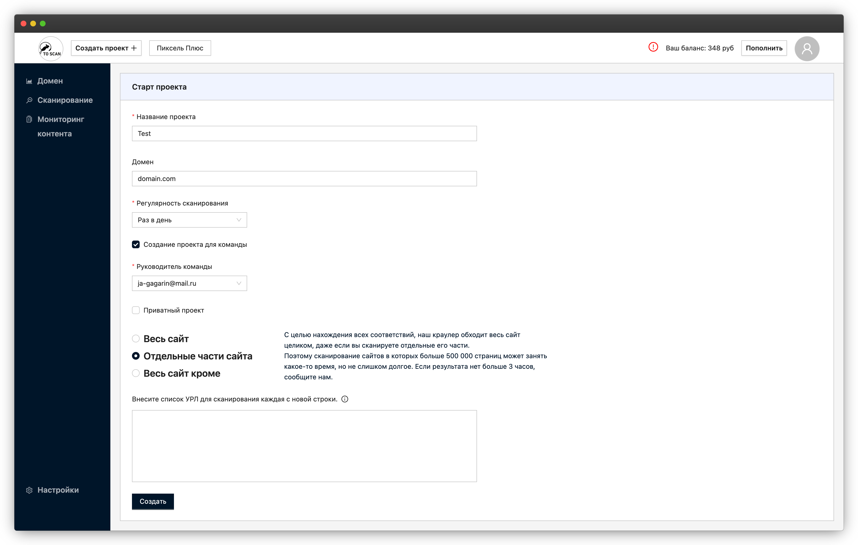 Настройка проекта в SEO-краулере: домен, периодичность сканирования и область обхода