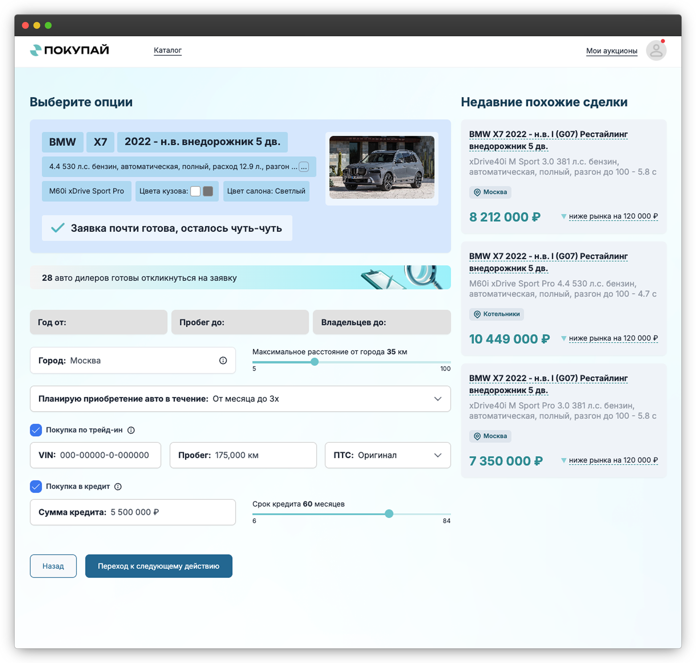 forma sozdaniya zayavki v onlajn-avtoaukcione