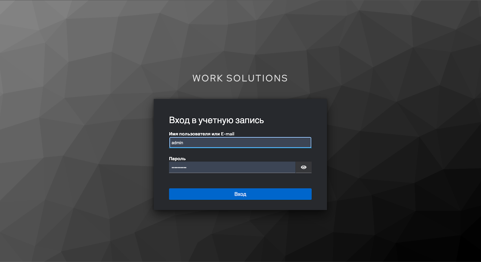 Форма входа в учётную запись с полями имя пользователя и пароль