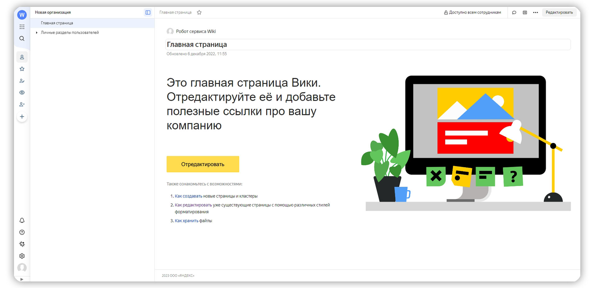 Confluence и Notion: Российские аналоги wiki-программ — Work Solutions