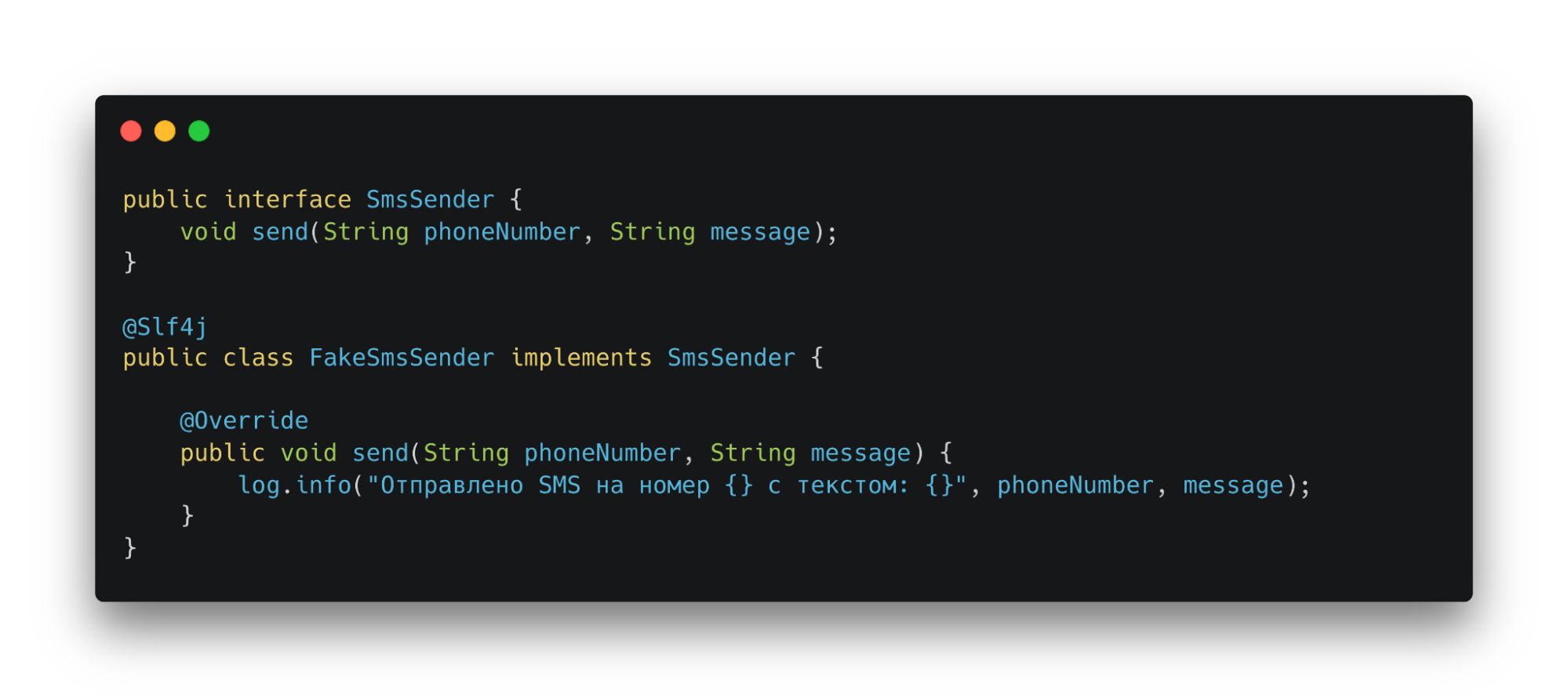 Интерфейс SmsSender и класс FakeSmsSender с логированием отправки SMS