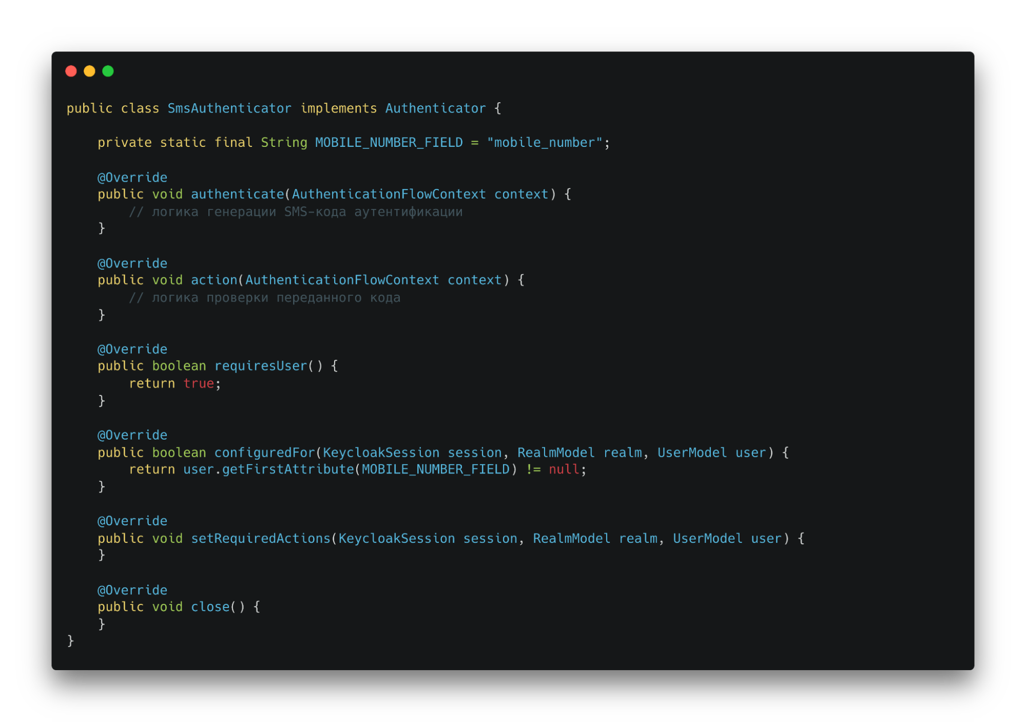 Каркас класса SmsAuthenticator, реализующего интерфейс Authenticator