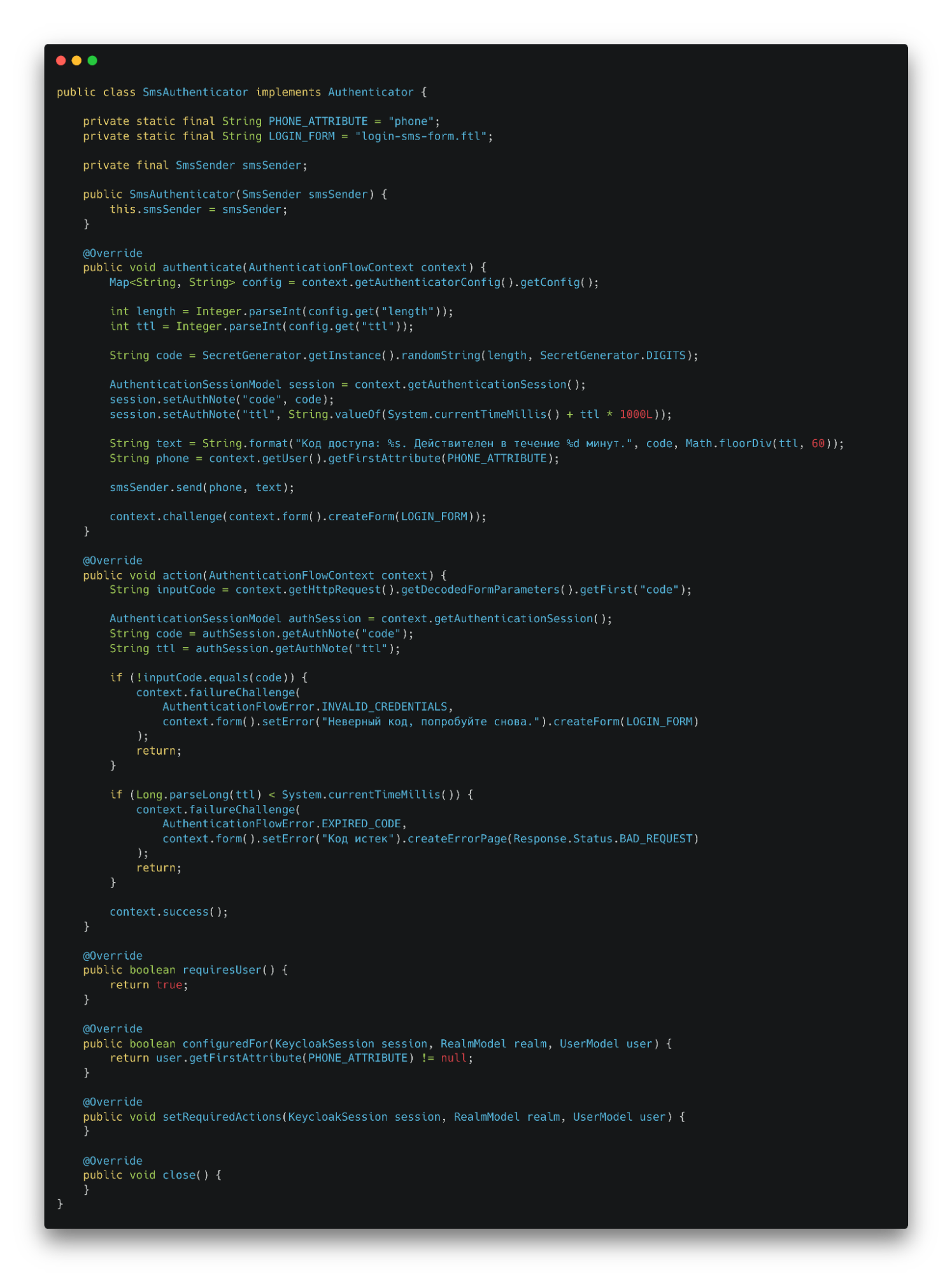Класс SmsAuthenticator с логикой генерации, отправки и проверки SMS-кода