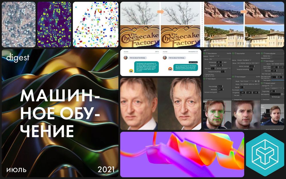 Нейродайджест: главное из области машинного обучения за июль 2021