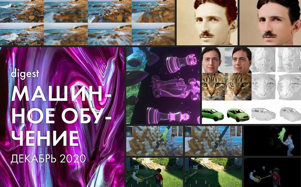 Подборка статей о машинном обучении: кейсы, гайды и исследования за декабрь 2020