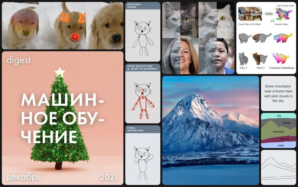 Нейродайджест: главное из области машинного обучения за декабрь 2021
