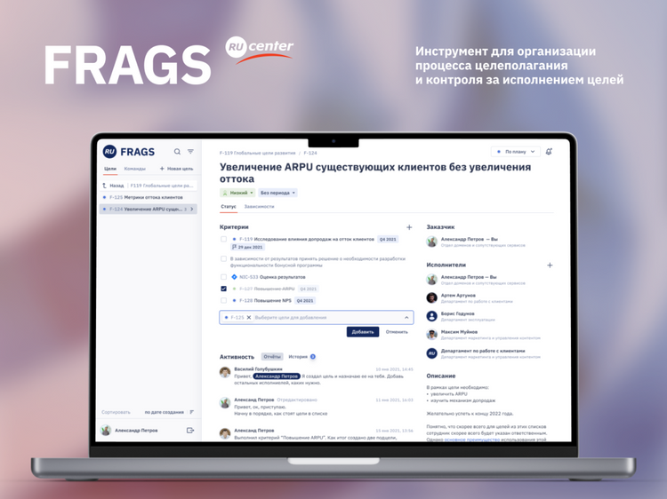 FRAGS — как мы разработали систему целеполагания для компании Ru-Center