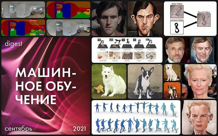 Нейродайджест: главное из области машинного обучения за сентябрь 2021