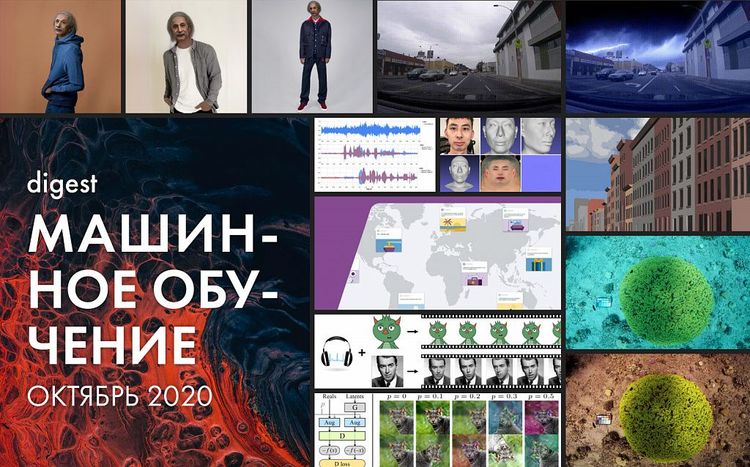 Подборка статей о машинном обучении: кейсы, гайды и исследования за октябрь 2020