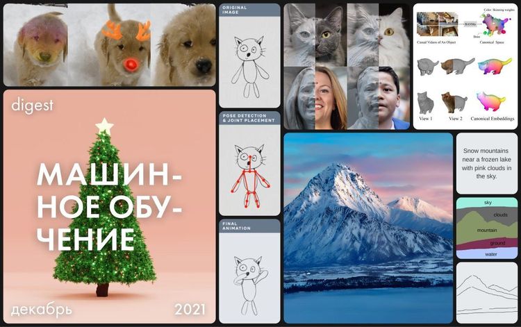 Нейродайджест: главное из области машинного обучения за декабрь 2021