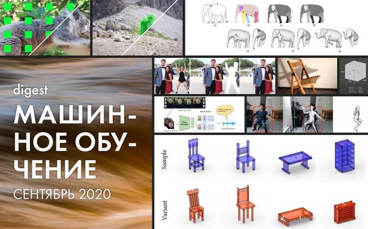 Подборка статей о машинном обучении: кейсы, гайды и исследования за сентябрь 2020