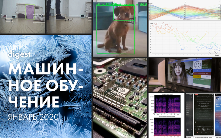 Подборка статей о машинном обучении: кейсы, гайды и исследования за январь 2020