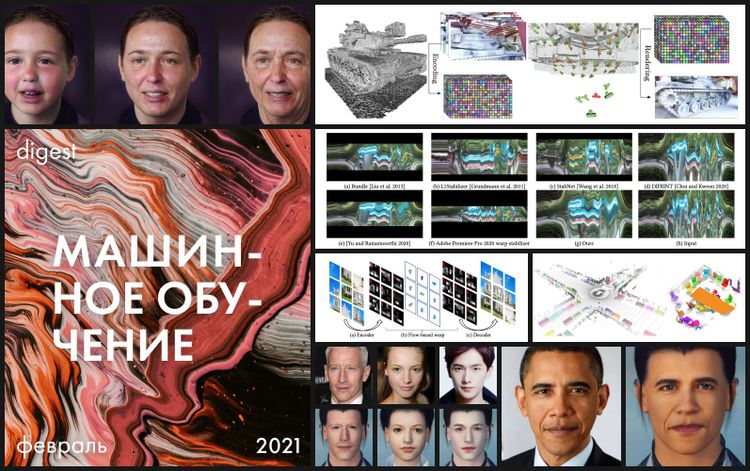 Нейродайджест: главное из области машинного обучения за февраль 2021