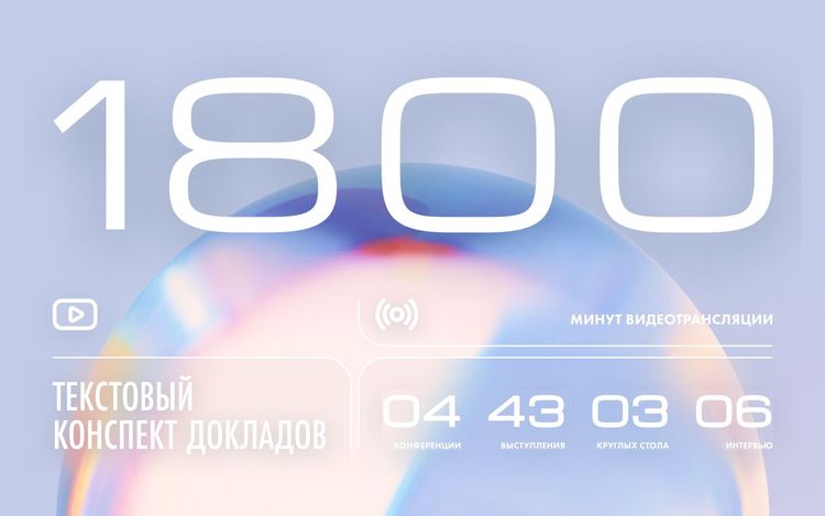 Конспекты агентских digital-конференций 2021