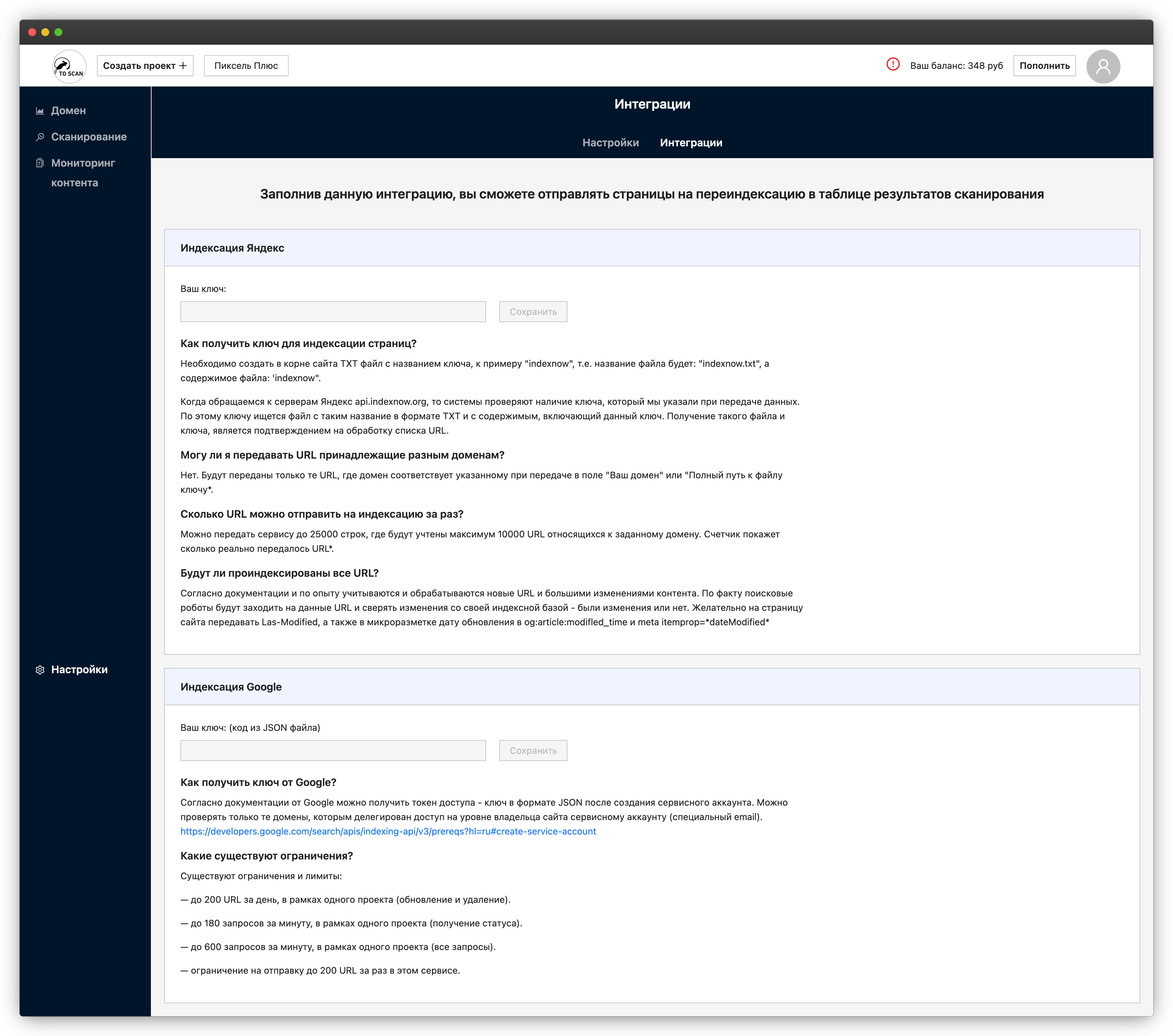 Интерфейс интеграций SEO-краулера с Яндексом и Google для переиндексации страниц