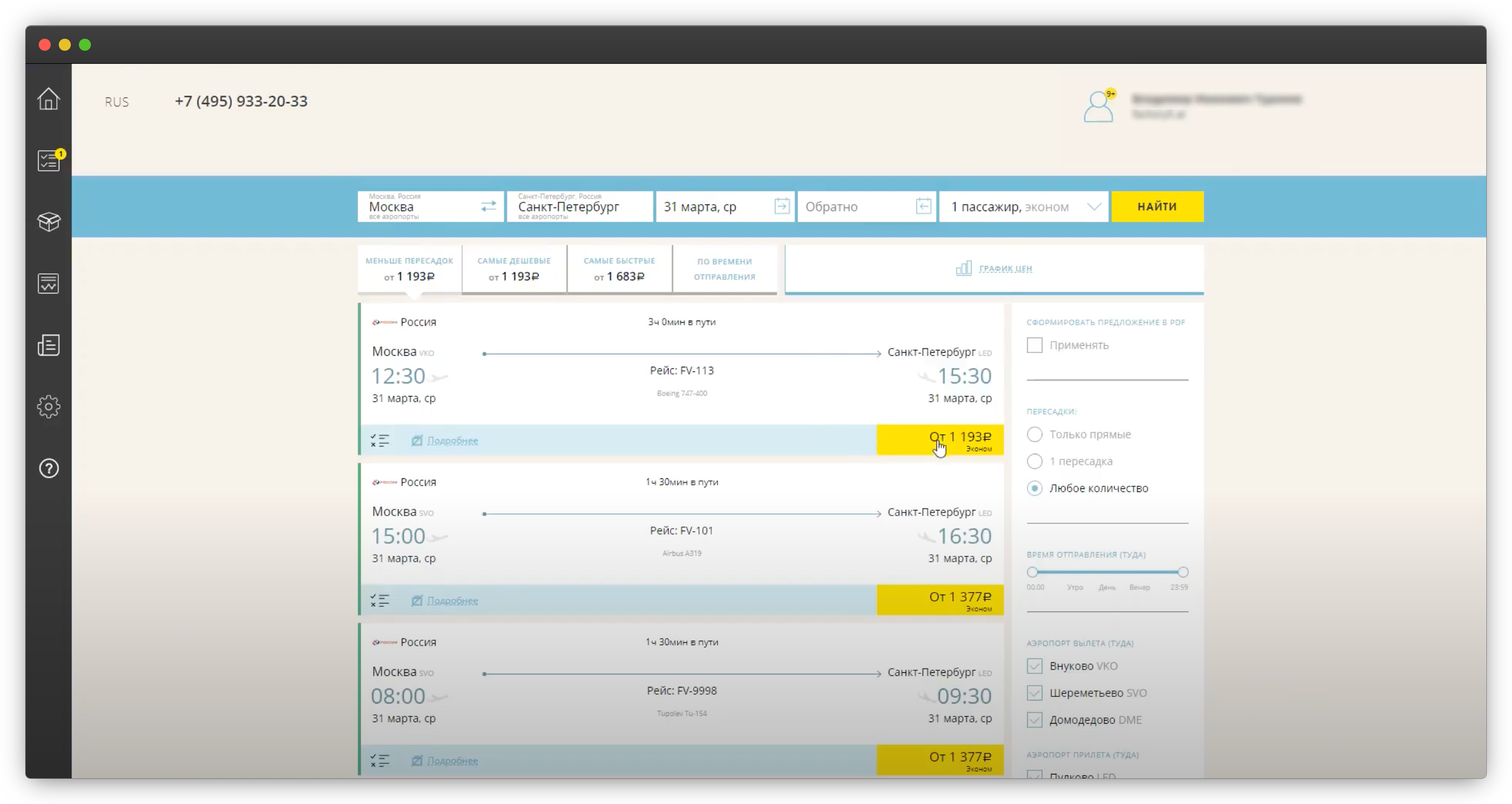 Экран результатов поиска авиабилетов в корпоративном тревел-портале