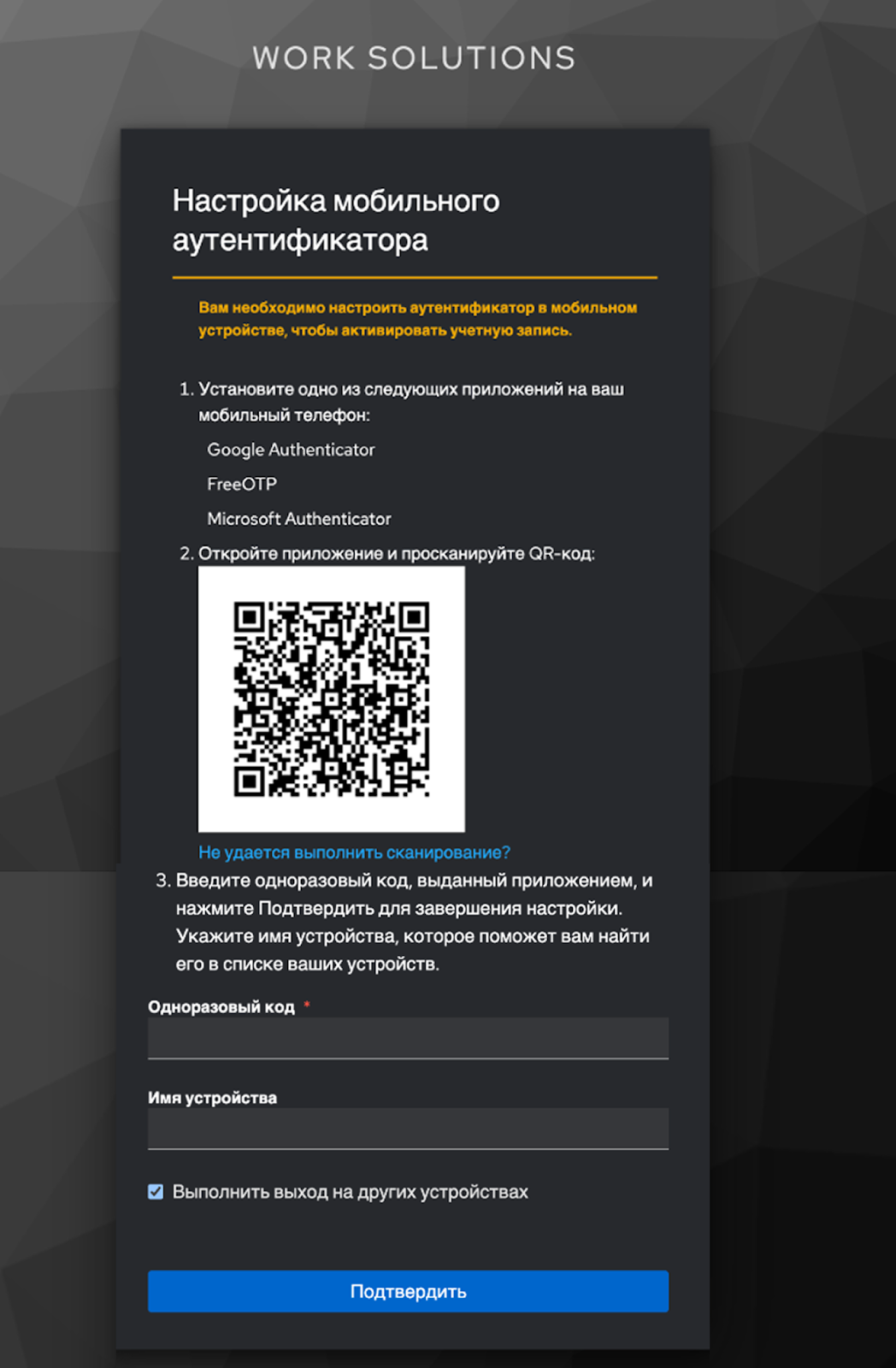 Страница настройки мобильного аутентификатора в Keycloak с QR-кодом