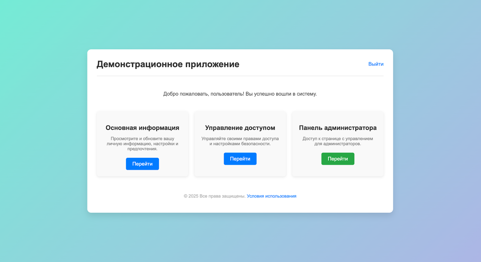 Главная страница демо-приложения с основными блоками
