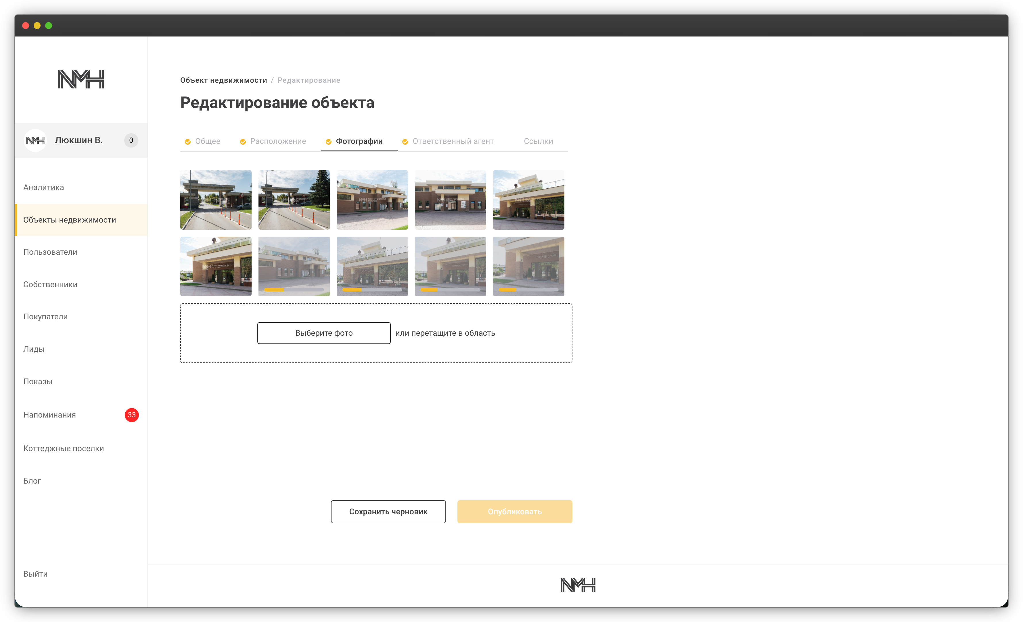 Загрузка фотографий объекта недвижимости в админ-панели NMH через Django и S3-хранилище